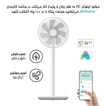پنکه شیائومی مدل 1X Upgraded - تصویر 6
